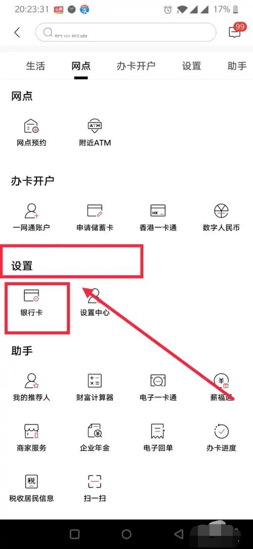 招行限额怎么修改