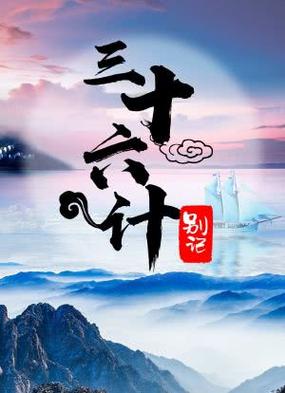 宫廷计中计
