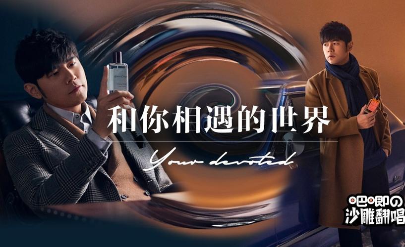 周杰伦香水广告bgm
