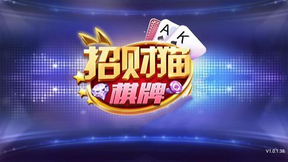 招财猫官方棋牌