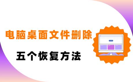 电脑桌面全没了怎么恢复
