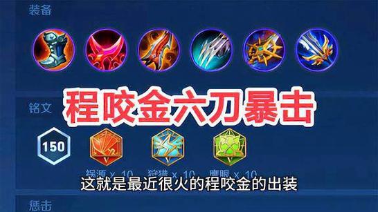 程咬金出装 最新版