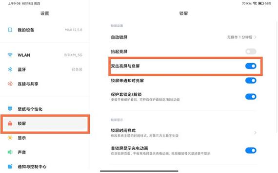 ipad双击唤醒屏幕教程