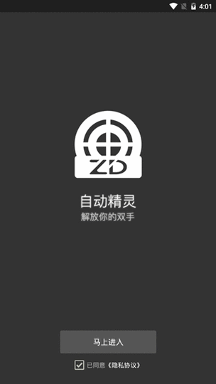 自动精灵vip