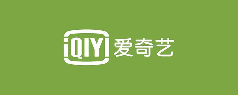 爱奇艺横屏没有字幕
