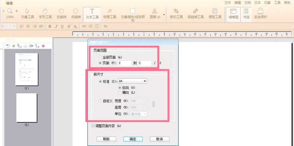 pdf页面设置