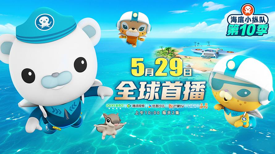 海底小纵队第10季英文版