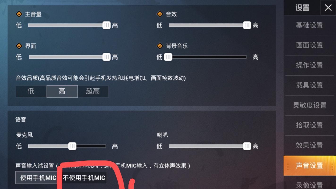 为什么和平精英插上耳机说不了话
