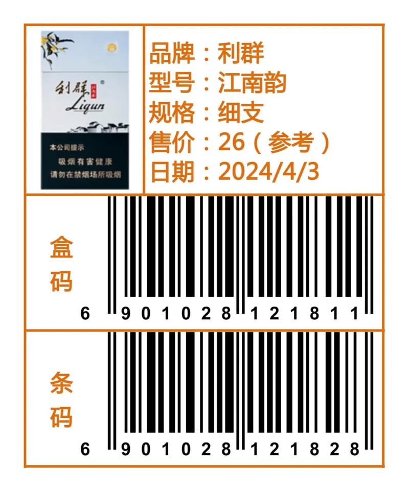 利群香烟代码