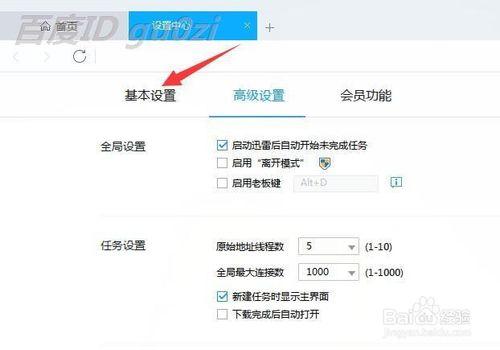 讯雷下载路径截图3