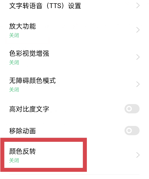 oppo手机反色功能在哪