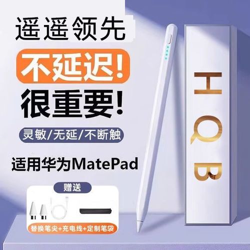 华为平板笔开关在哪