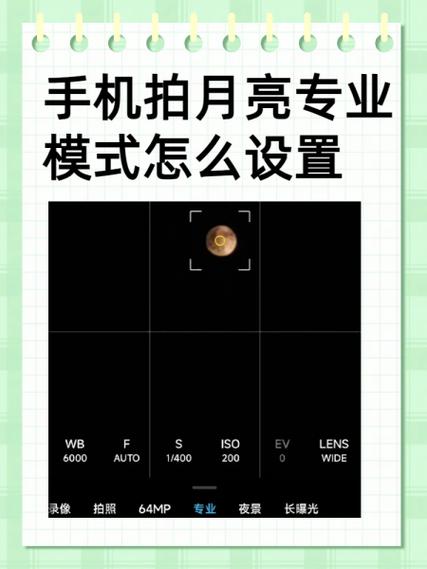 小米手机拍月亮专业模式参数