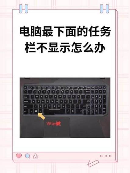 电脑底部没有显示栏