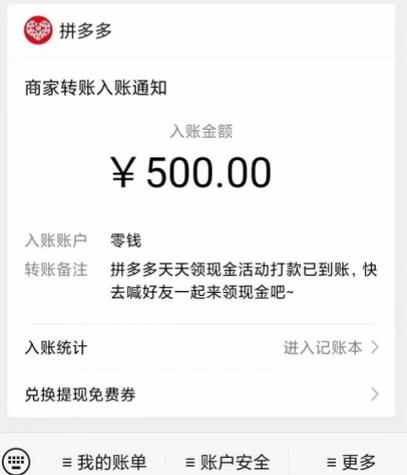 拼多多免费提现钻石后面还有什么