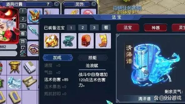 任务龙宫佩戴法宝