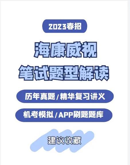 海康威视招聘学历要求