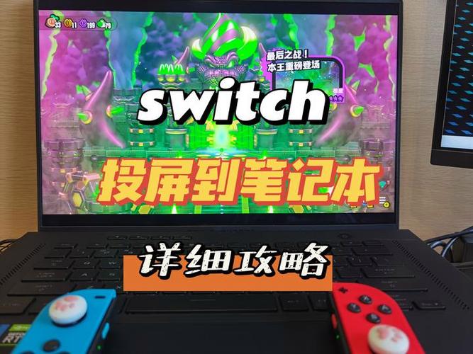 switch投屏到平板上