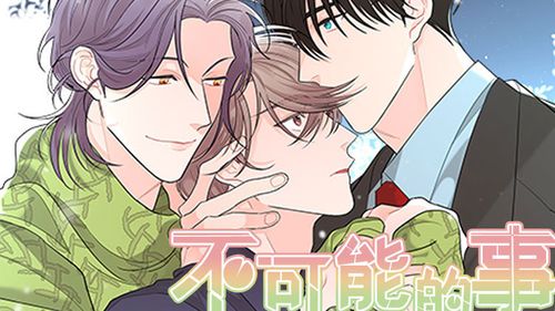 不可能的事漫画免费下拉