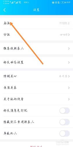 好友备注怎么改