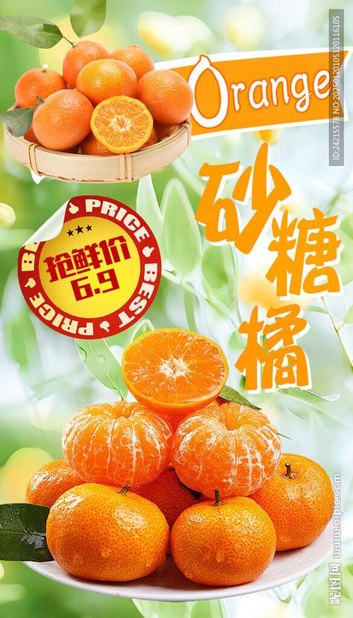 桔子广告图片大全 桔子广告图片大全