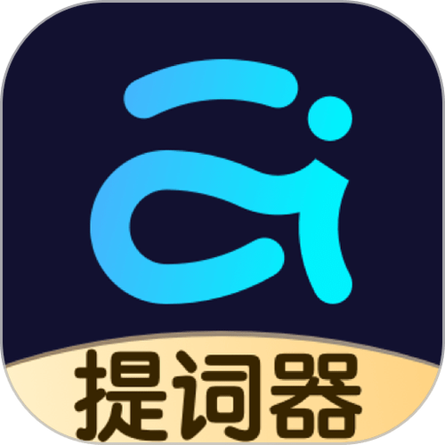 爱提词提词器免费版