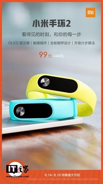 小米手环2价格
