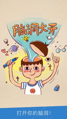 疯狂脑洞大开第一关