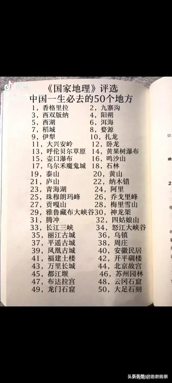 国家地理评选50个必去