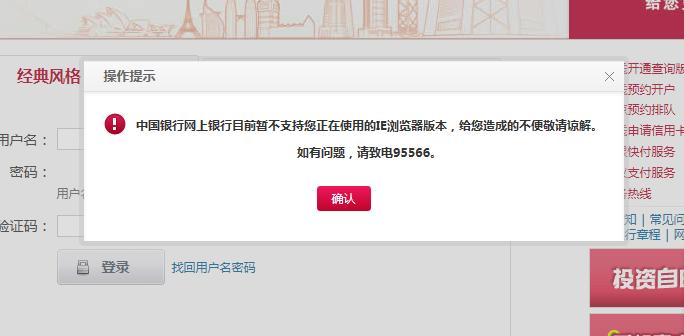 中国银行手机银行登录不了