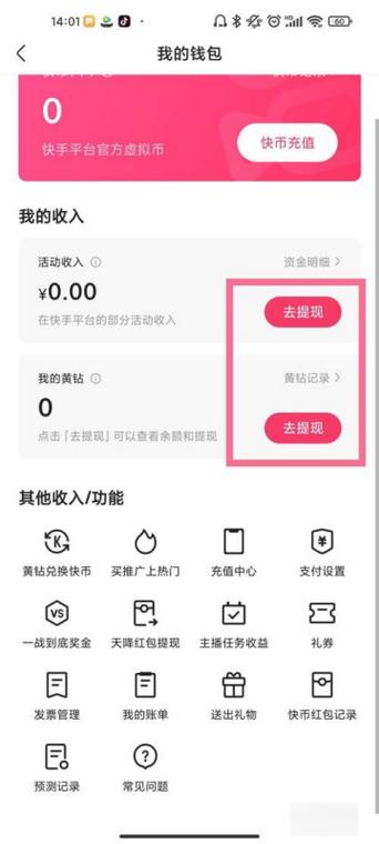 快手能提现到支付宝吗