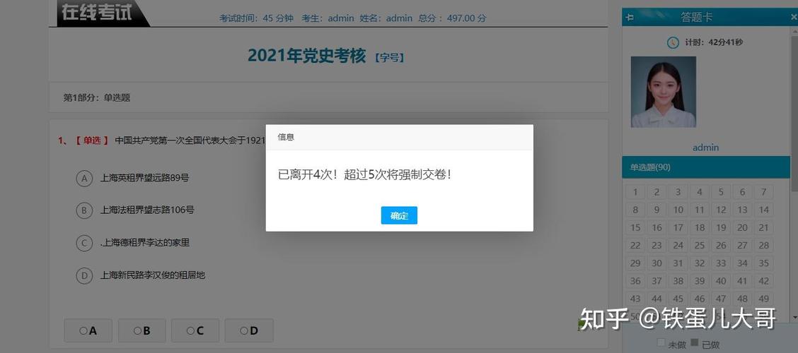 电脑在线考试切屏不被发现