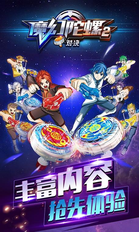 魔幻陀螺2对决破解版