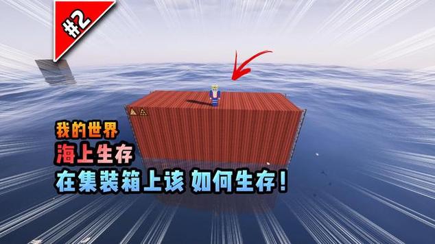 mc海上集装箱怎么联机