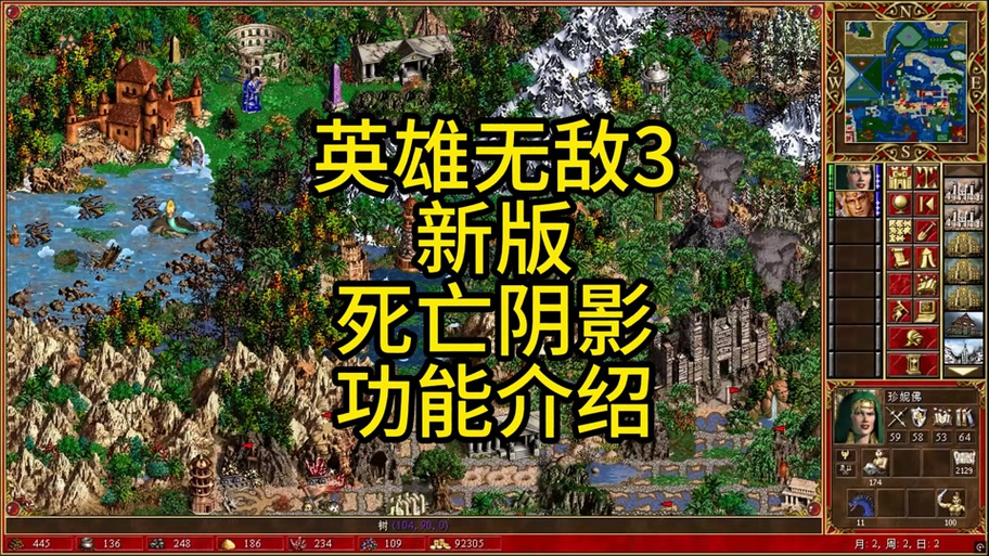 英雄无敌三死亡阴影秘籍攻略