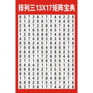 排列三矩阵