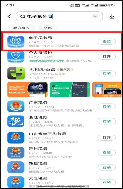 甘肃国税电子税务局手机app