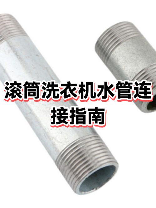 洗衣机进水管接头如何连接水龙头