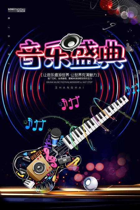关于音乐宣传广告词
