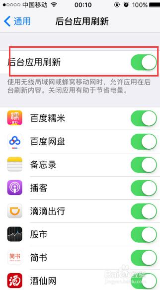 苹果耗电快怎么解决