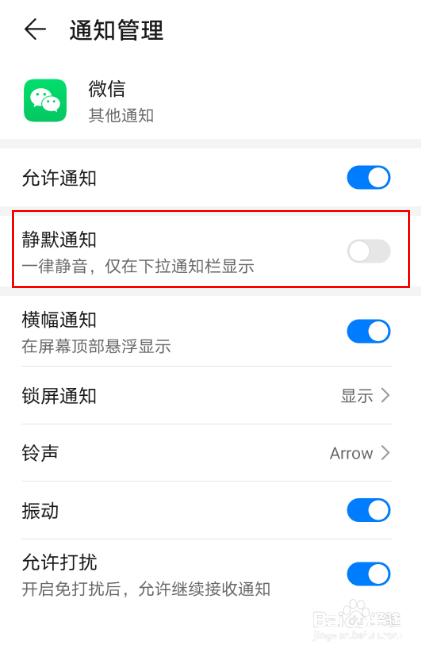 华为手机微信通知不亮屏