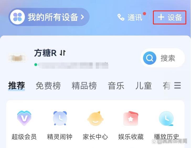天猫精灵怎么看卫视