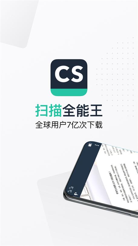 全能王扫描app下载免费
