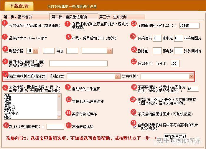 淘宝一键采集软件