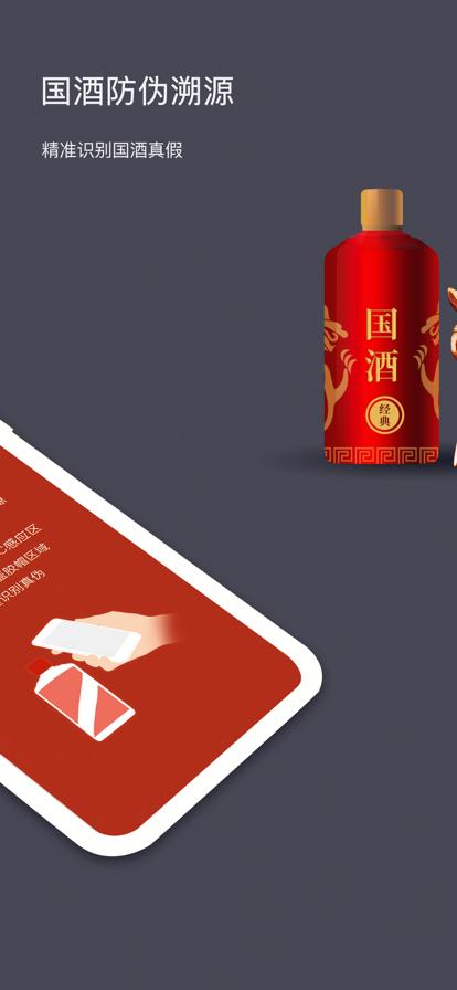 贵州茅台防伪溯源app最新版本