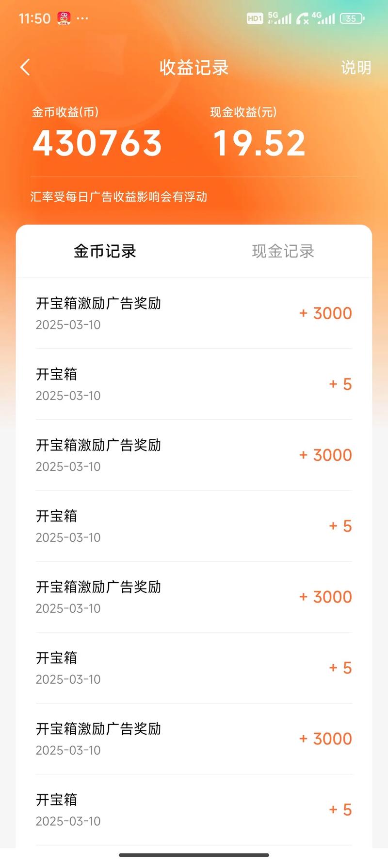 红果卸载了2天了,金币又变少