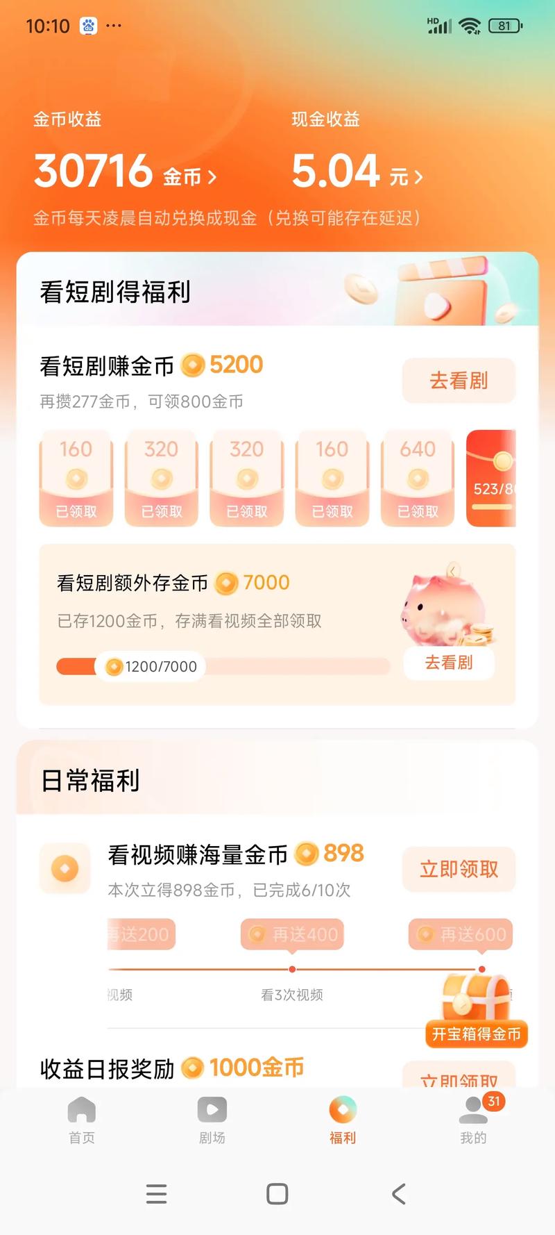 红果卸载了2天了,金币又变少截图2
