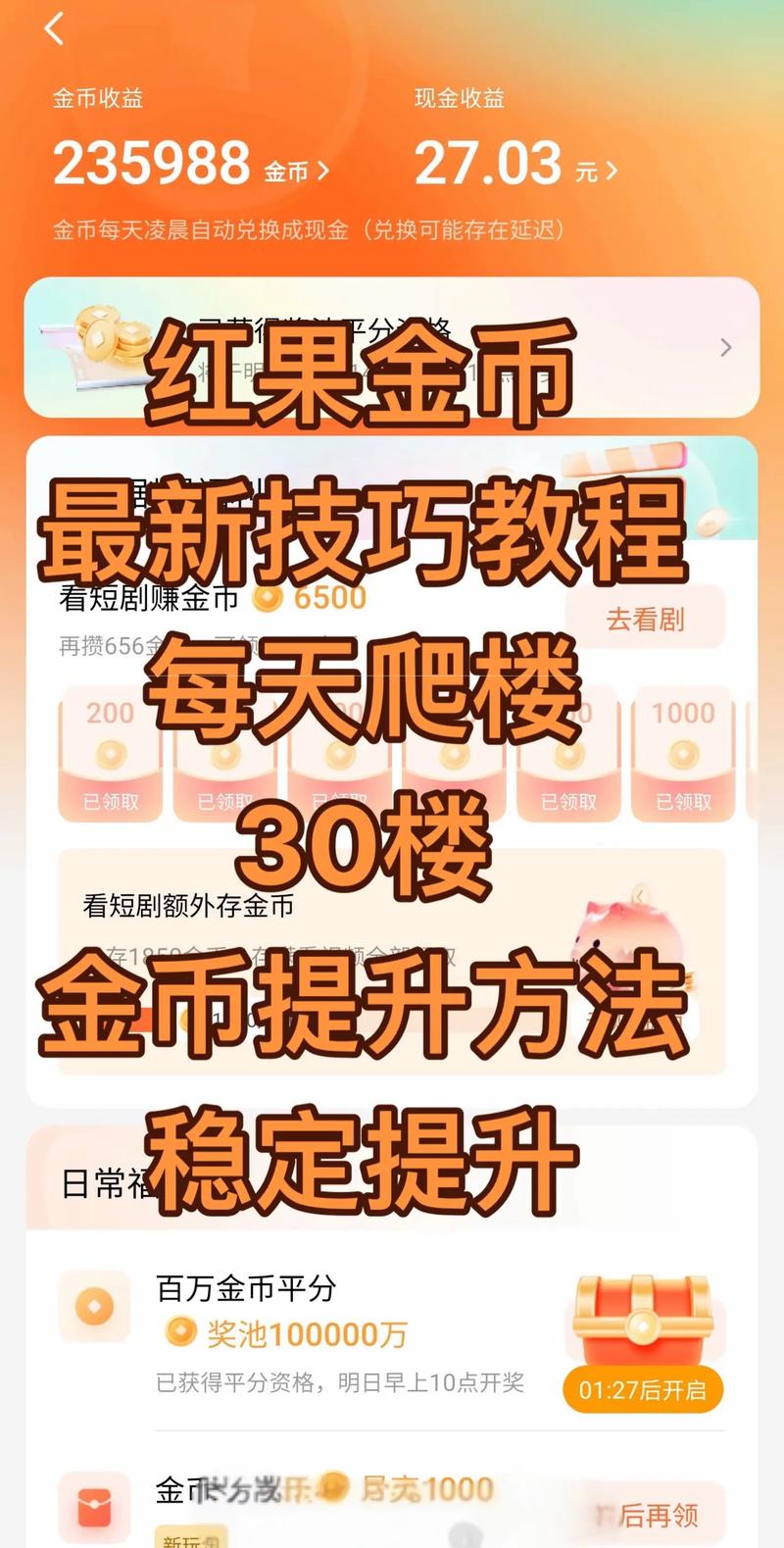 红果卸载了2天了,金币又变少截图3
