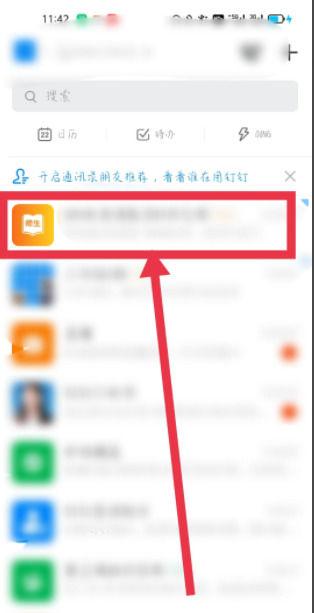 找回钉钉消息的方法