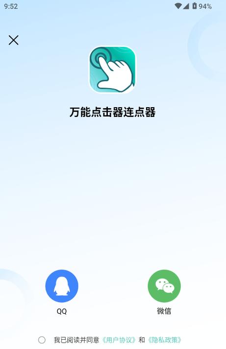 万能自动点击连点器下载